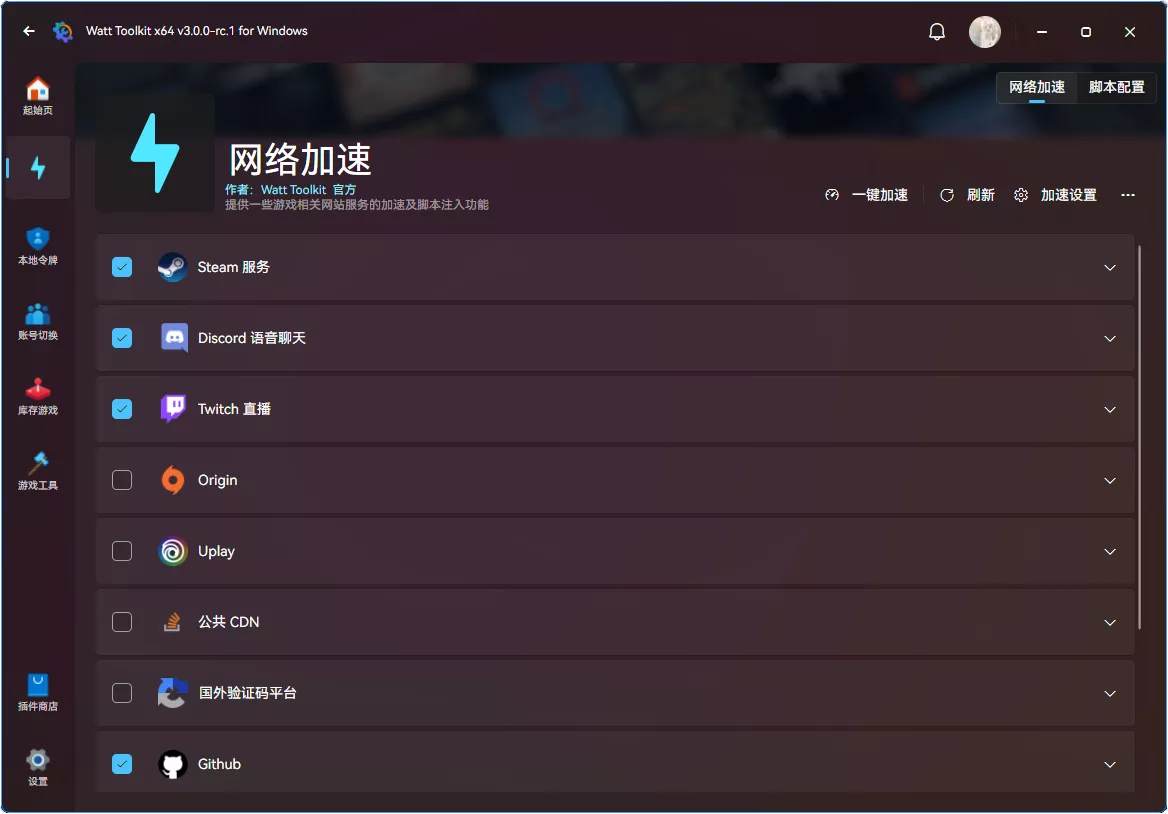 Steam 工具箱（Watt Toolkit）——Steam 玩家必备的开源加速与优化工具Steam 工具箱（Watt Toolkit）-资盘Zipan