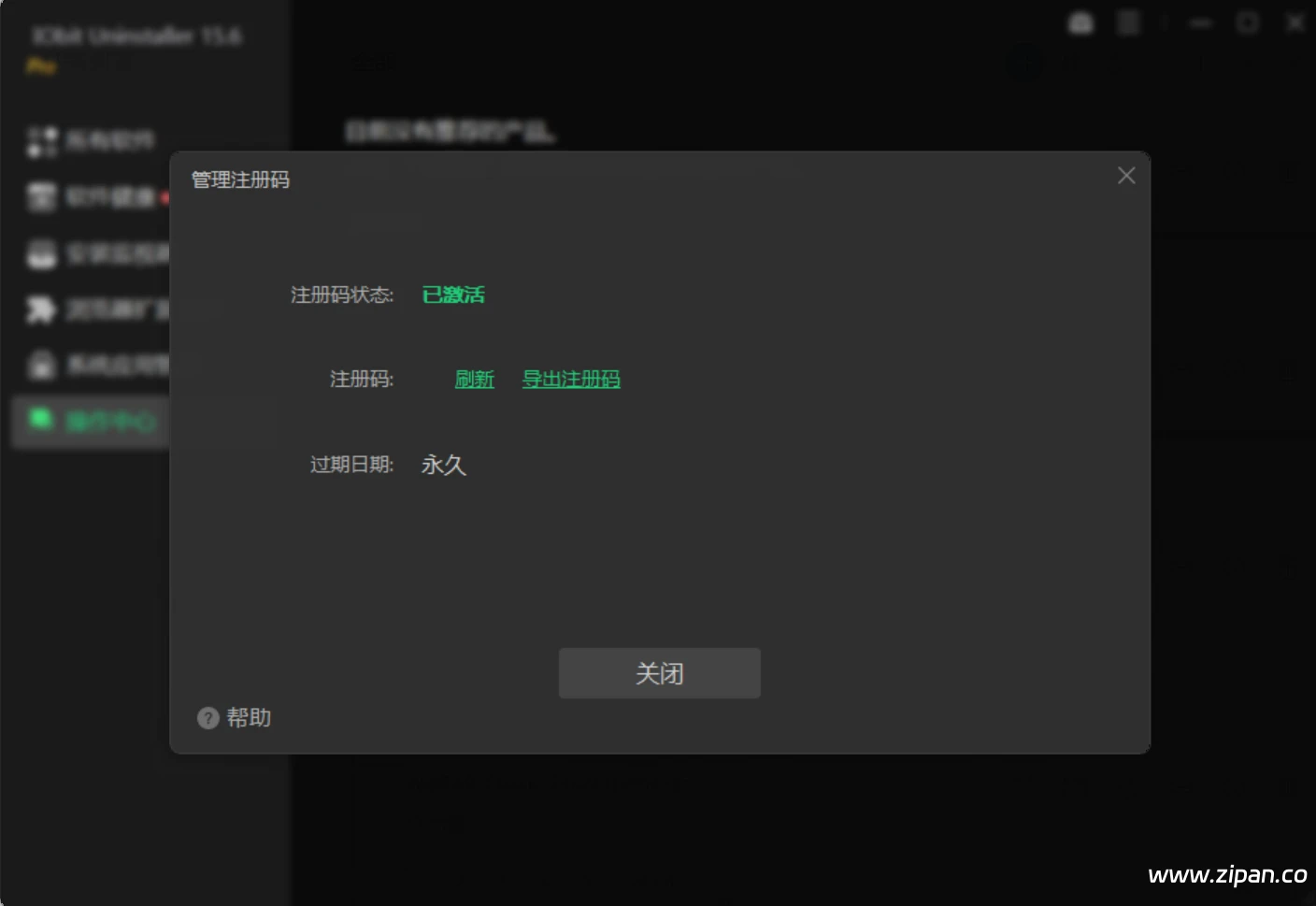 IObit Uninstaller PRO