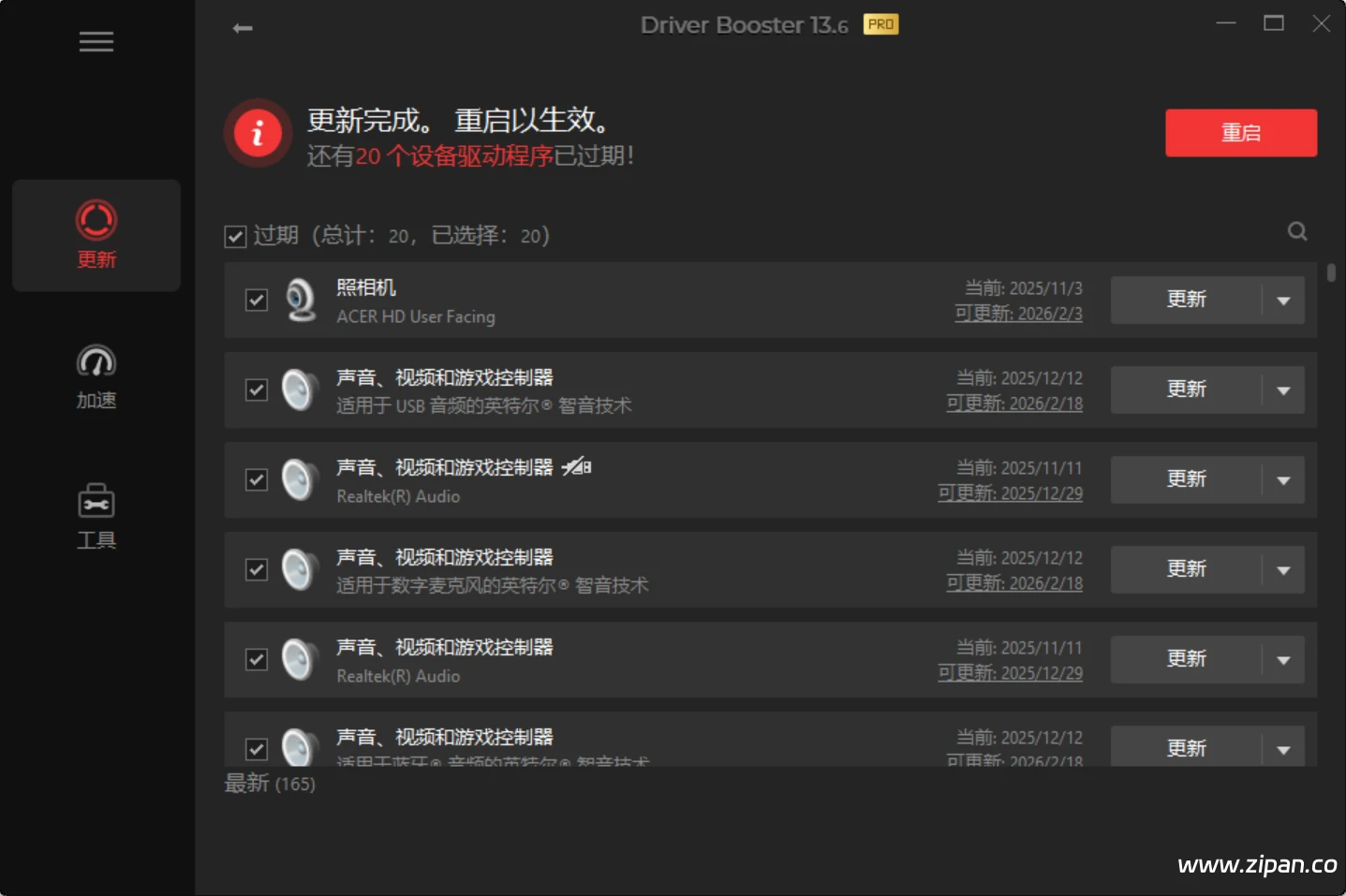 IObit Driver Booster Pro(驱动管理)