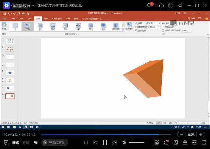 PPT从菜鸟到高手实用教程 PPT从菜鸟到高手实用教程